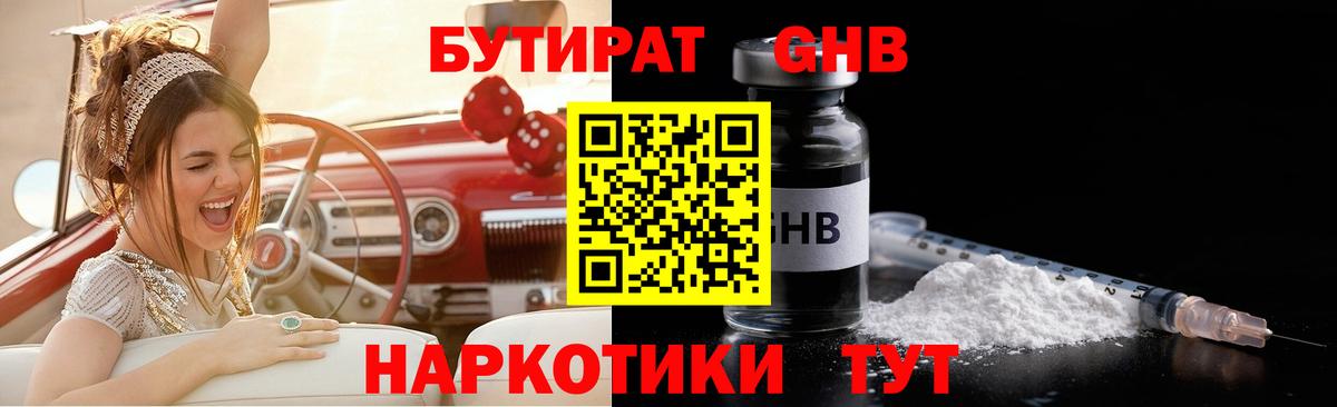 Буйнакск  Бутират  Вход с VPN  БУТИРАТ бутандиол 