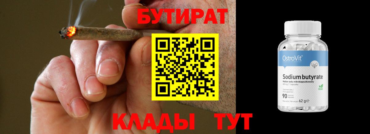 Бутират 1.4BDO Буйнакск