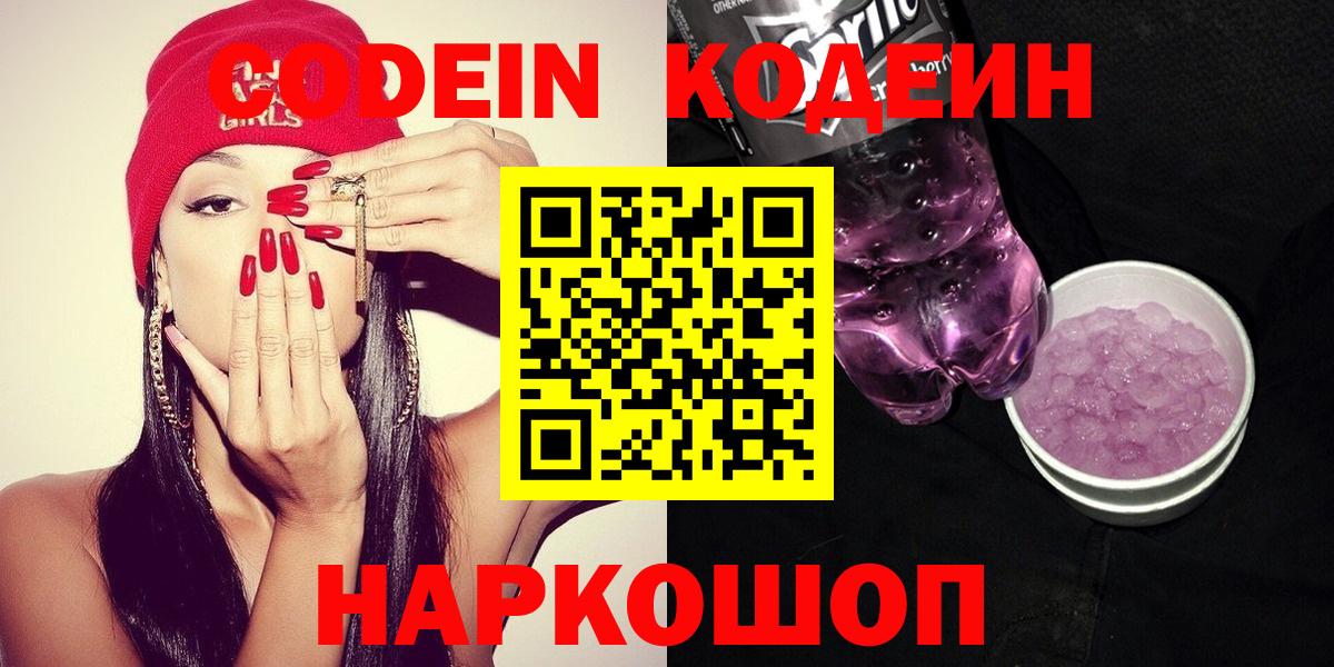 Codein Purple Drank  Кодеиновый сироп Lean напиток Lean (лин)  Буйнакск  Вход с VPN 