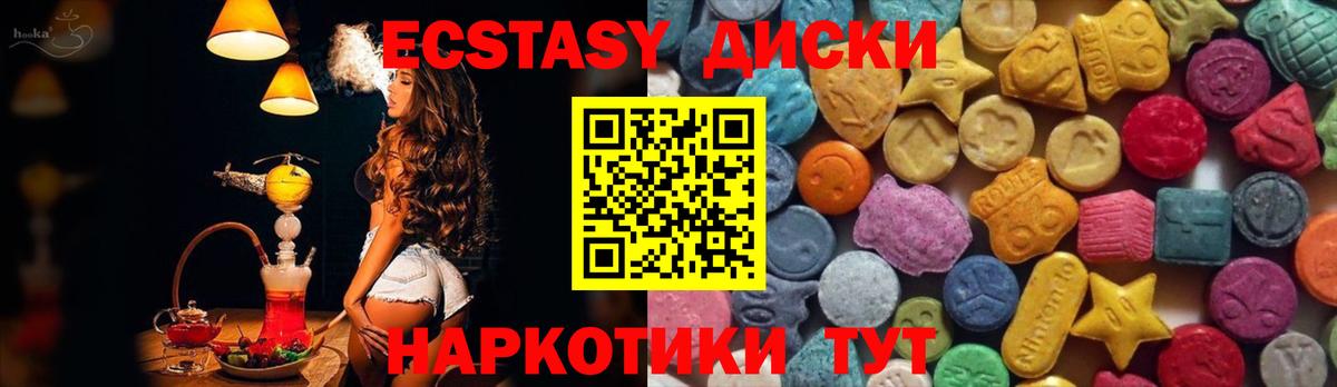 Ecstasy круглые Буйнакск