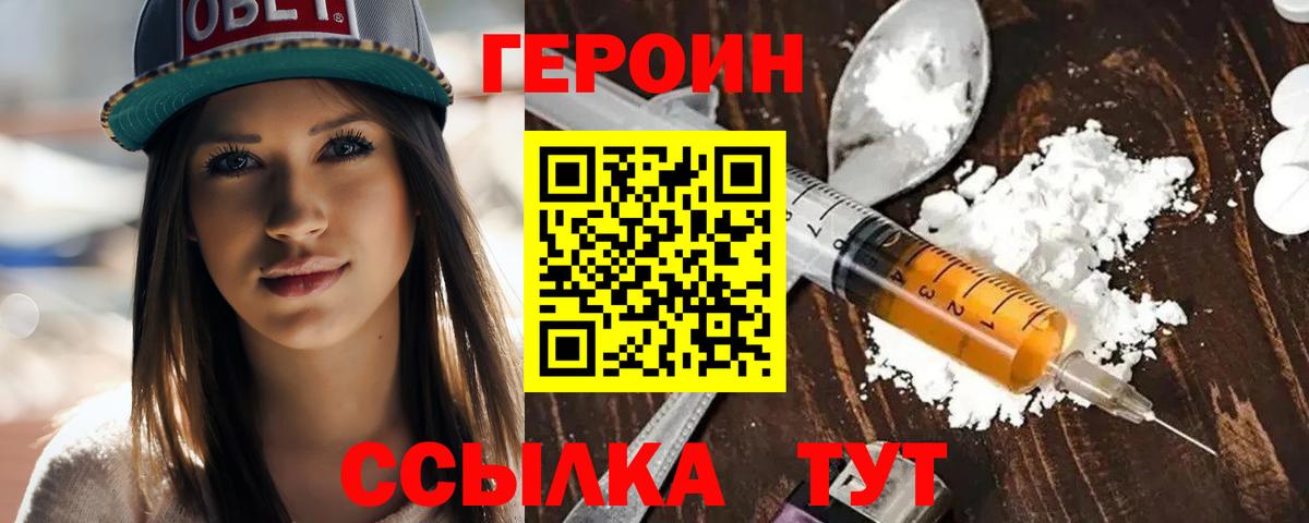 Героин Heroin Буйнакск