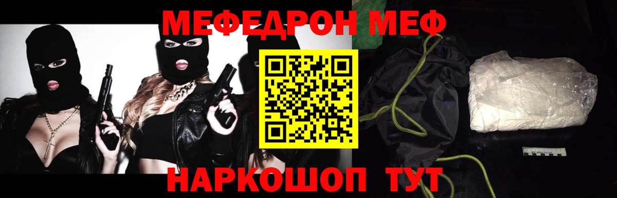 Меф  Буйнакск