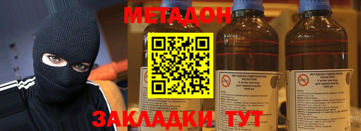 Метадон кристалл Буйнакск